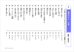 ５年生で習う漢字 漢字テスト・なぞりがきプリント 一覧【東京書籍版】